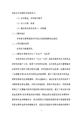 植保生物制品工廠化天敵昆蟲產(chǎn)業(yè)化生產(chǎn)基地項目投資可行性研究報告