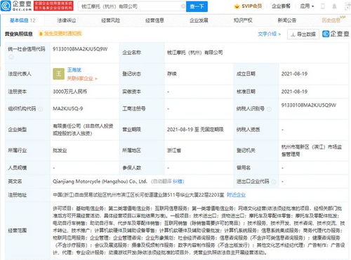 錢江摩托落子杭州，新公司布局基礎(chǔ)電信業(yè)務(wù)釋放多元化信號(hào)