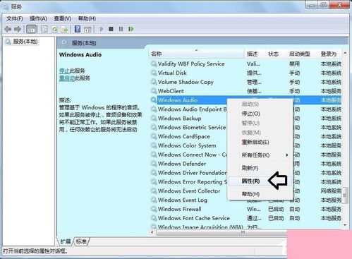 Windows 7音頻服務未運行的處理步驟